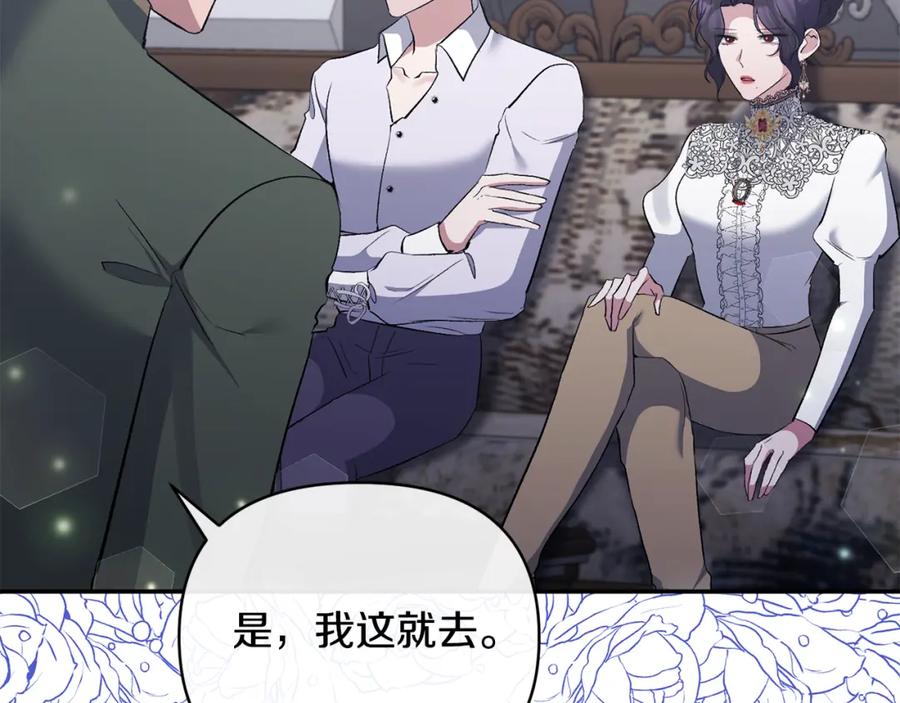 《恶女公爵的真面目》第63话 传召入宫 第40页