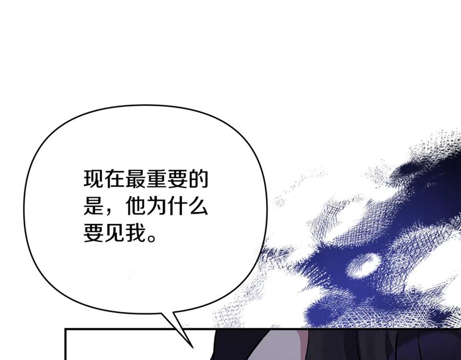 《恶女公爵的真面目》第63话 传召入宫 第12页