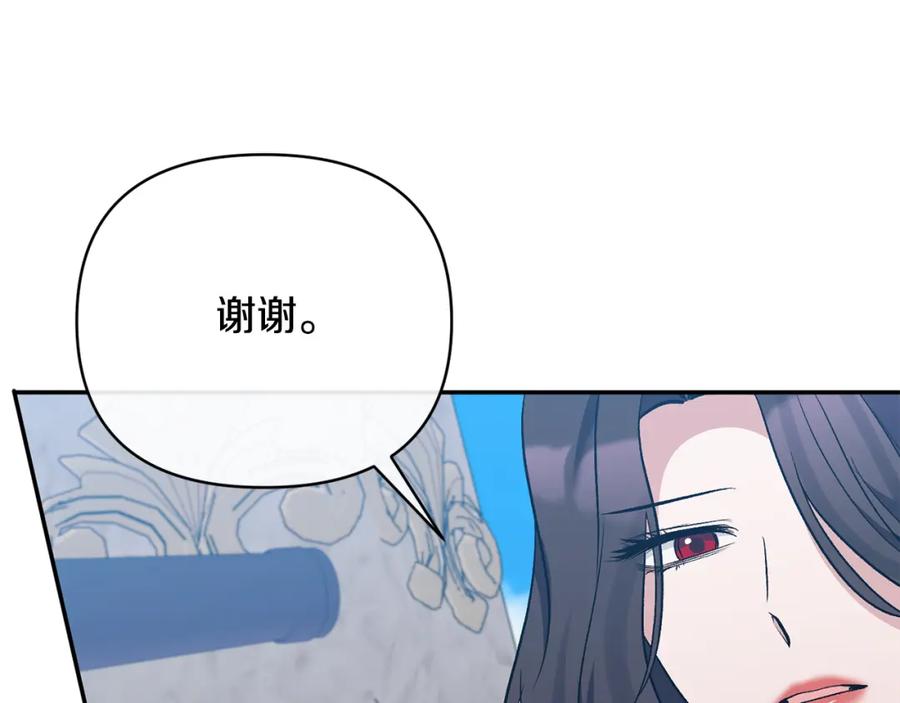 《恶女公爵的真面目》第63话 传召入宫 第190页