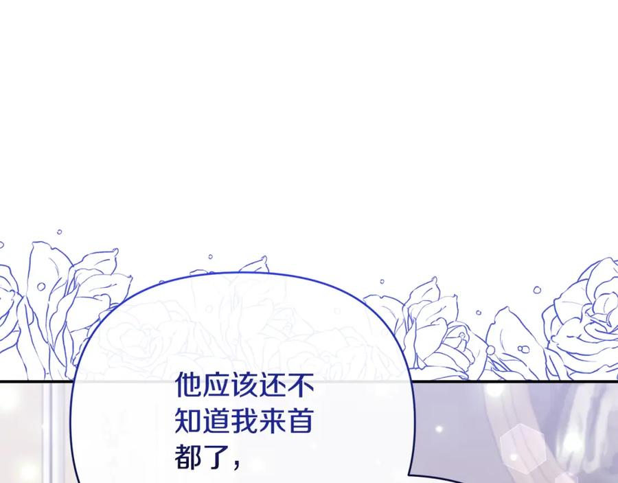 《恶女公爵的真面目》第63话 传召入宫 第38页