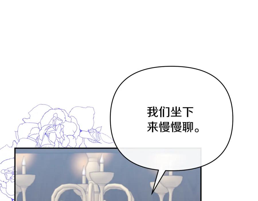 《恶女公爵的真面目》第63话 传召入宫 第176页