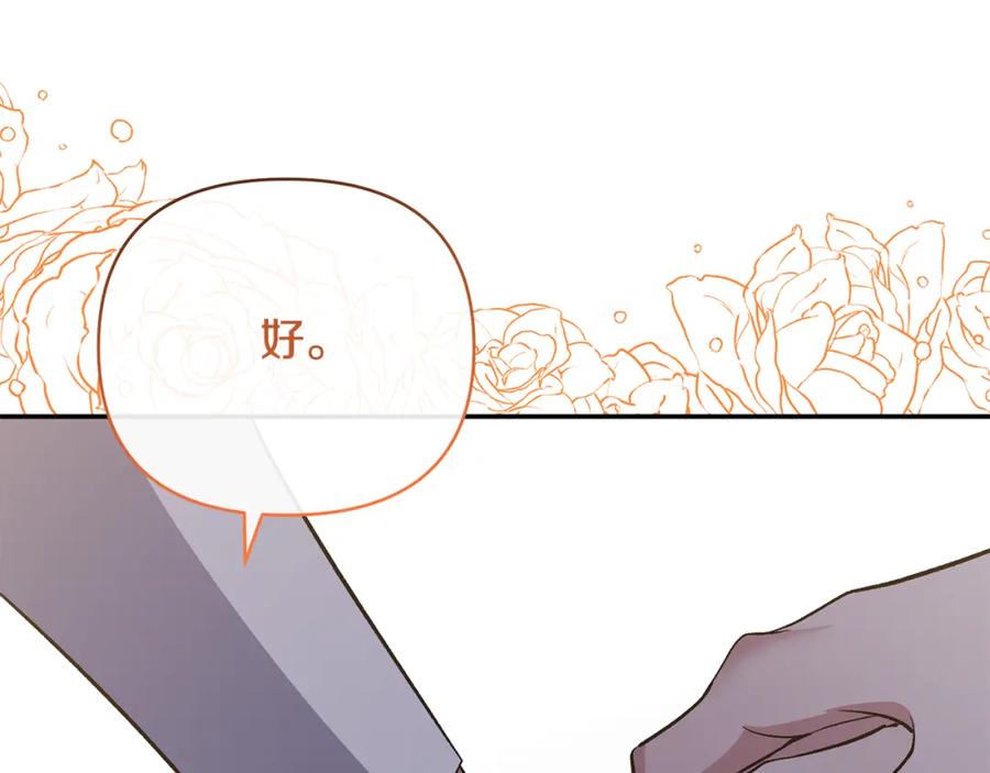 《恶女公爵的真面目》第63话 传召入宫 第95页