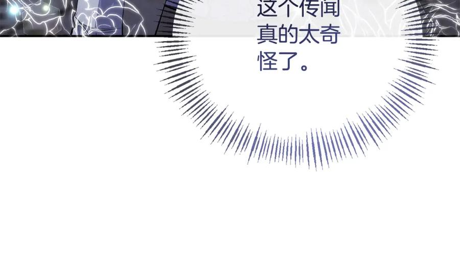 《恶女公爵的真面目》第63话 传召入宫 第64页