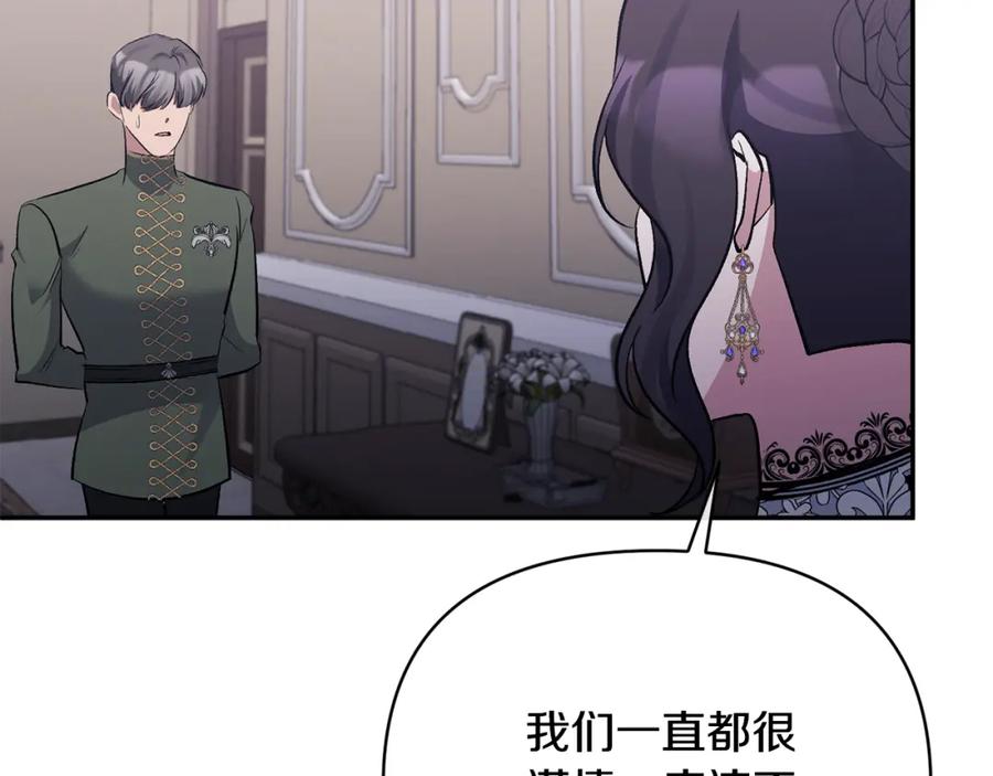 《恶女公爵的真面目》第63话 传召入宫 第15页