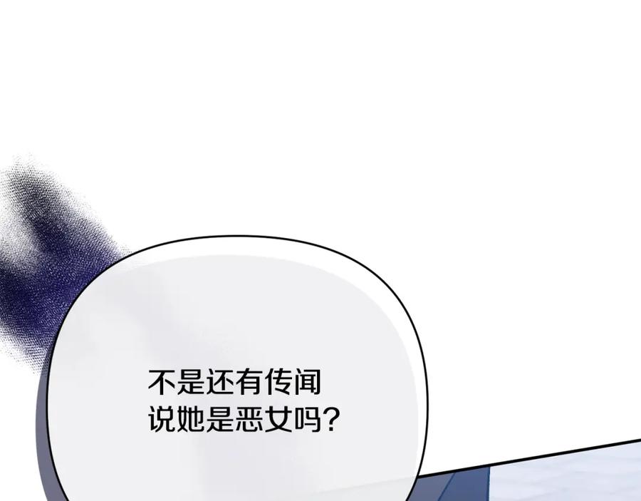 《恶女公爵的真面目》第63话 传召入宫 第139页