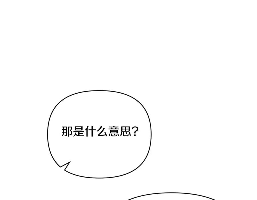 《恶女公爵的真面目》第63话 传召入宫 第142页