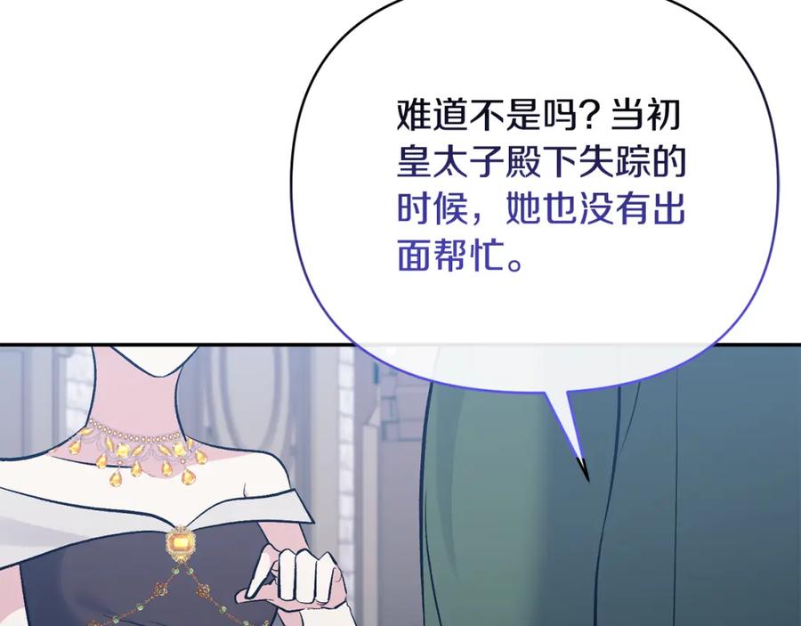 《恶女公爵的真面目》第63话 传召入宫 第143页