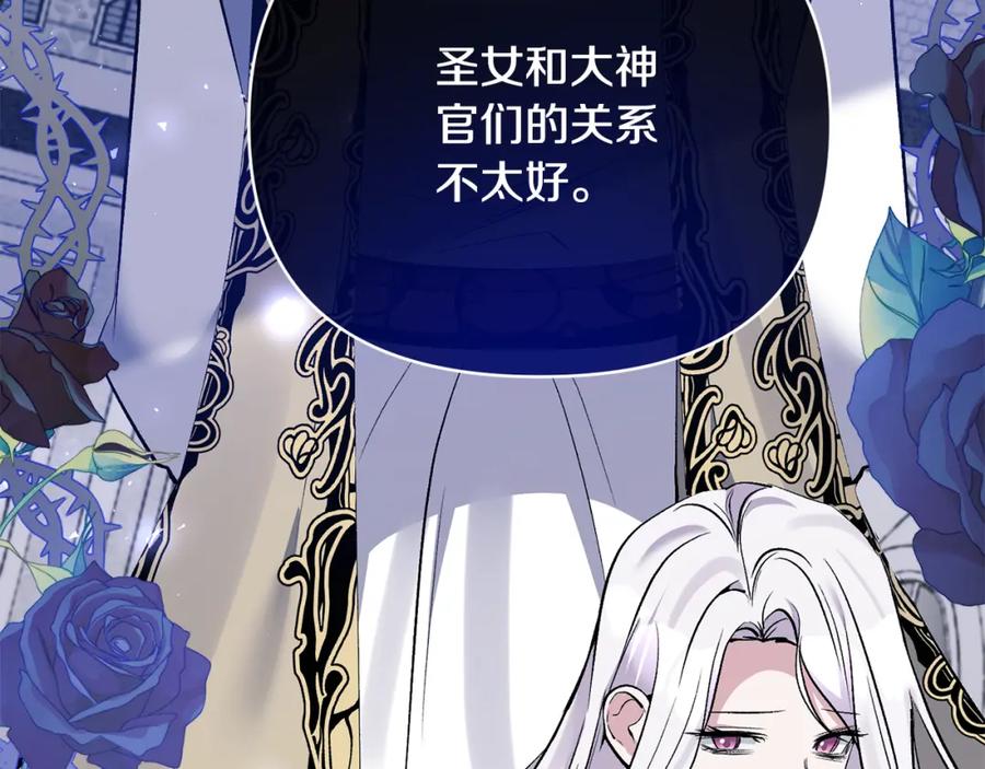 《恶女公爵的真面目》第63话 传召入宫 第48页