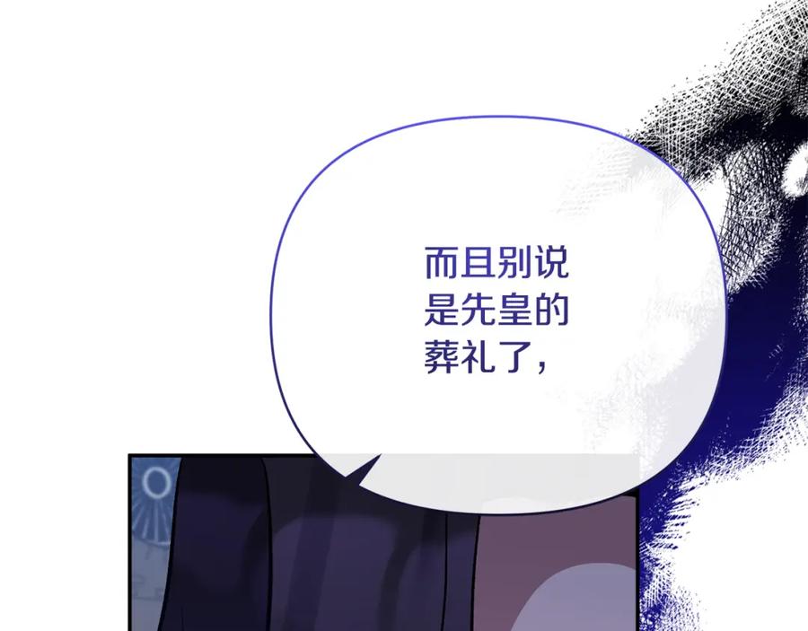 《恶女公爵的真面目》第63话 传召入宫 第146页