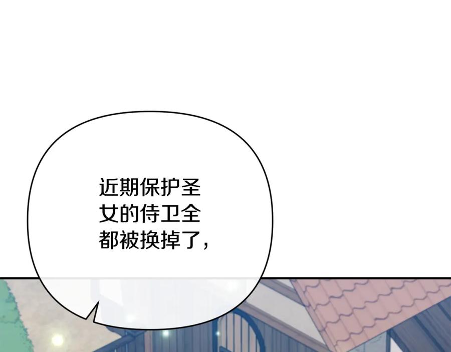 《恶女公爵的真面目》第63话 传召入宫 第52页
