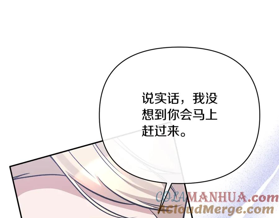 《恶女公爵的真面目》第63话 传召入宫 第193页