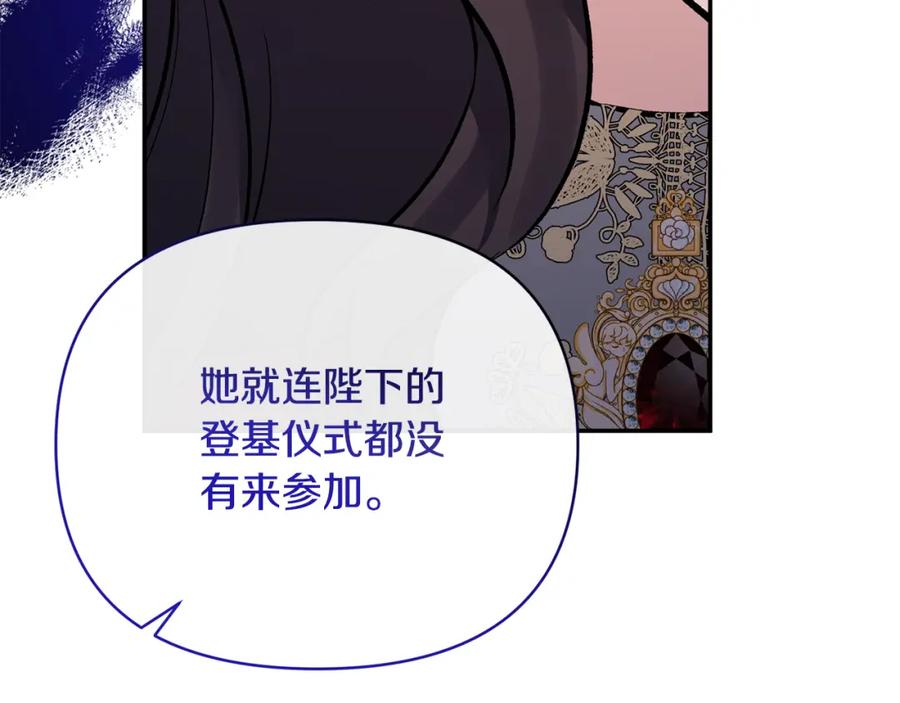 《恶女公爵的真面目》第63话 传召入宫 第148页