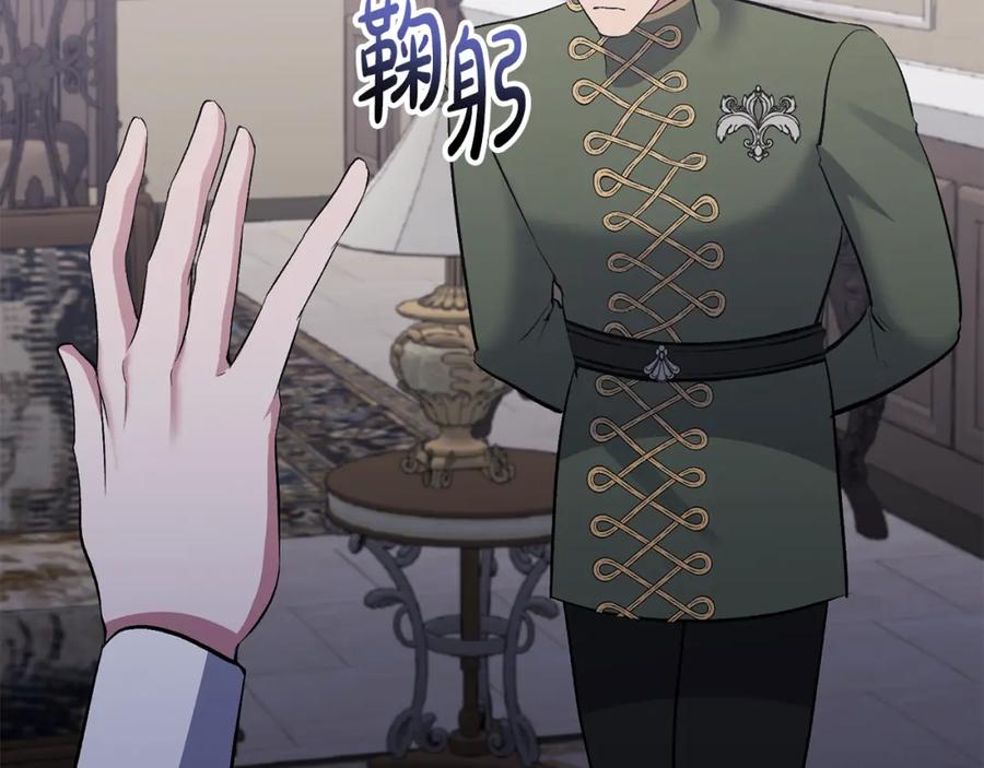 《恶女公爵的真面目》第63话 传召入宫 第59页