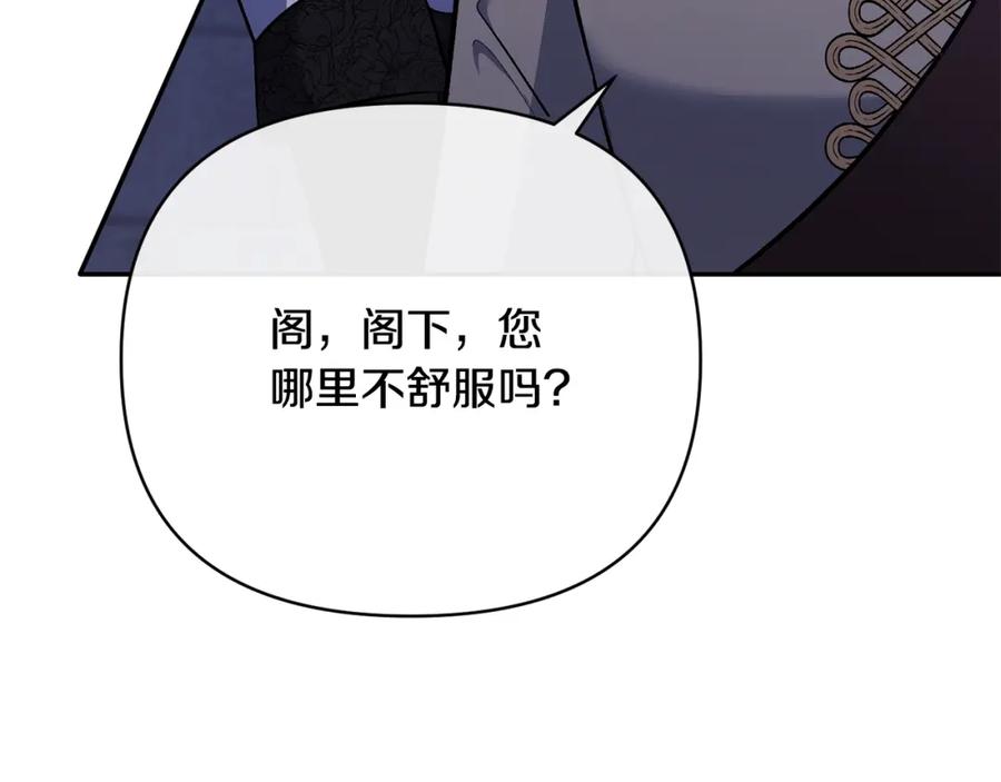 《恶女公爵的真面目》第63话 传召入宫 第156页