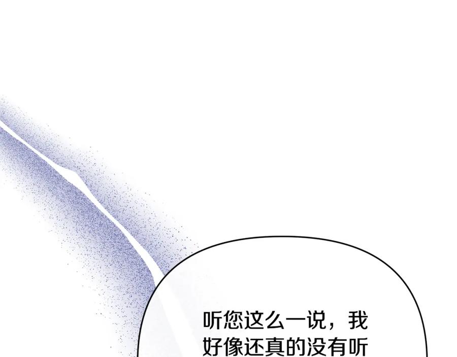 《恶女公爵的真面目》第63话 传召入宫 第35页