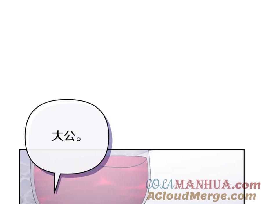 《恶女公爵的真面目》第63话 传召入宫 第217页