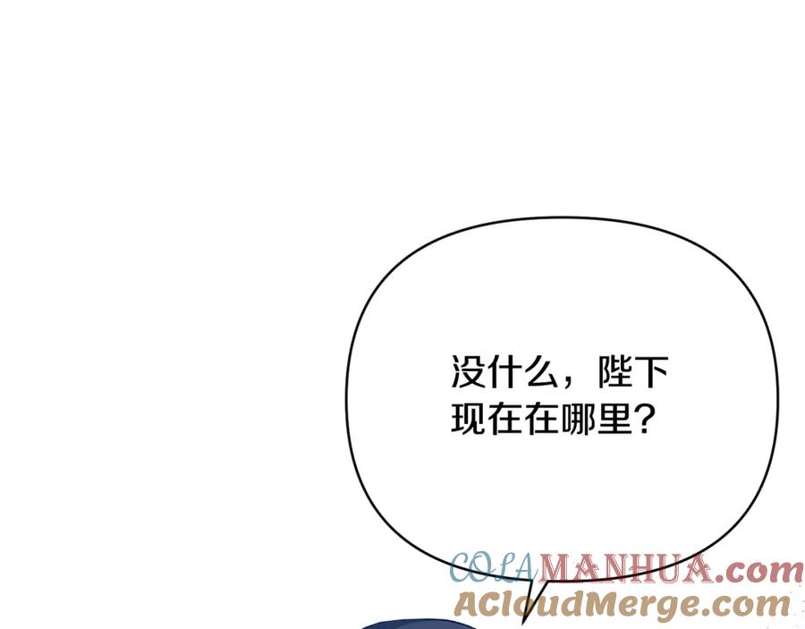 《恶女公爵的真面目》第63话 传召入宫 第157页