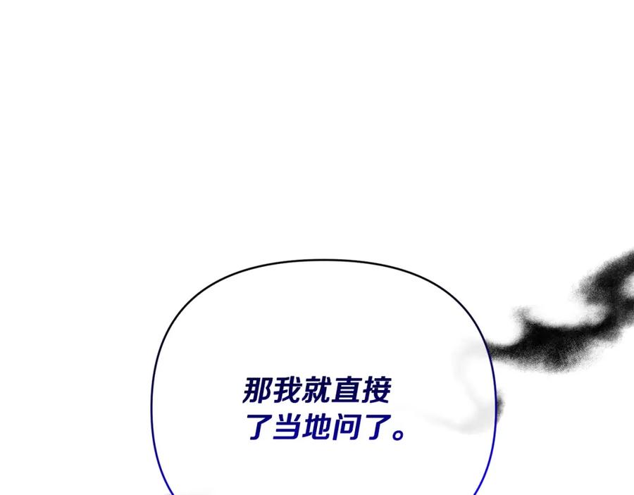 《恶女公爵的真面目》第63话 传召入宫 第220页