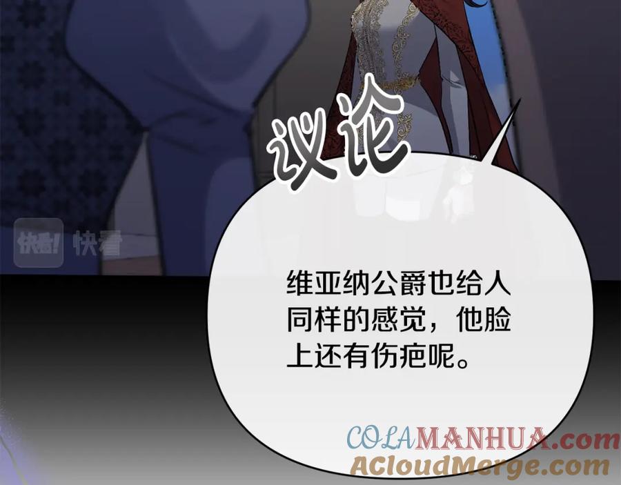 《恶女公爵的真面目》第63话 传召入宫 第121页