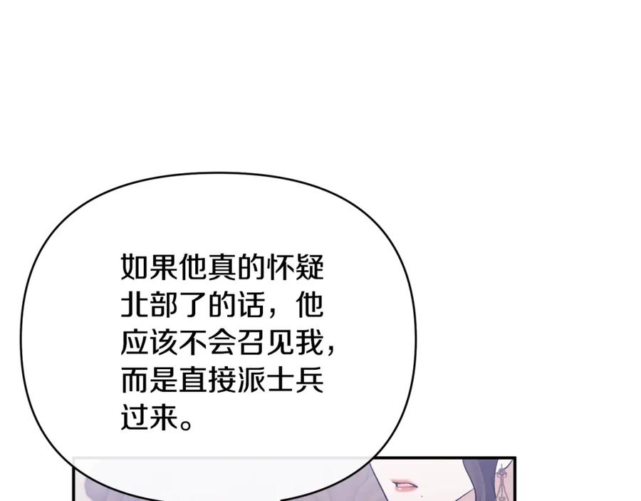 《恶女公爵的真面目》第63话 传召入宫 第31页