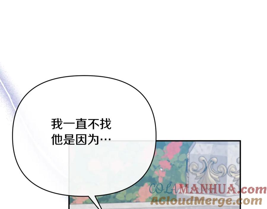 《恶女公爵的真面目》第64话 寻找凶手 第85页