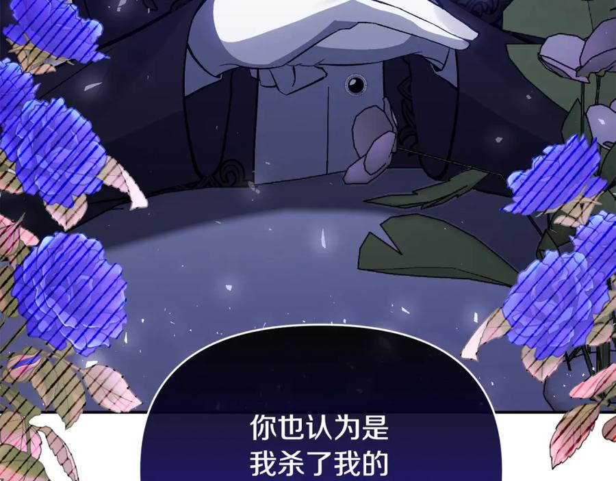 《恶女公爵的真面目》第64话 寻找凶手 第4页