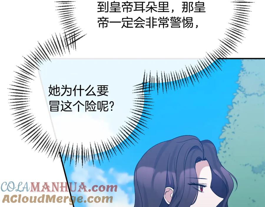《恶女公爵的真面目》第64话 寻找凶手 第125页