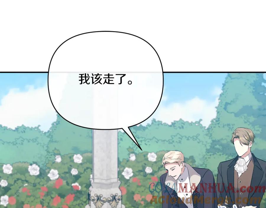 《恶女公爵的真面目》第64话 寻找凶手 第153页