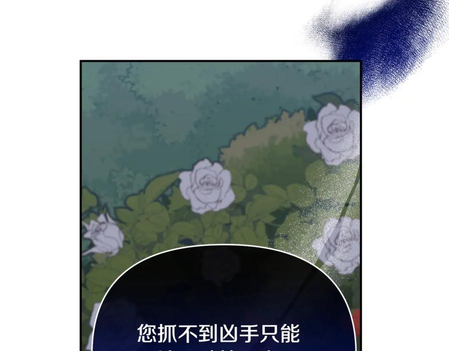 《恶女公爵的真面目》第64话 寻找凶手 第40页