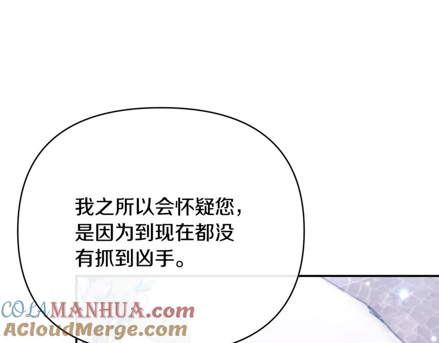 《恶女公爵的真面目》第64话 寻找凶手 第37页