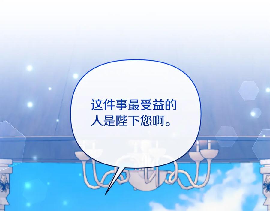 《恶女公爵的真面目》第64话 寻找凶手 第58页
