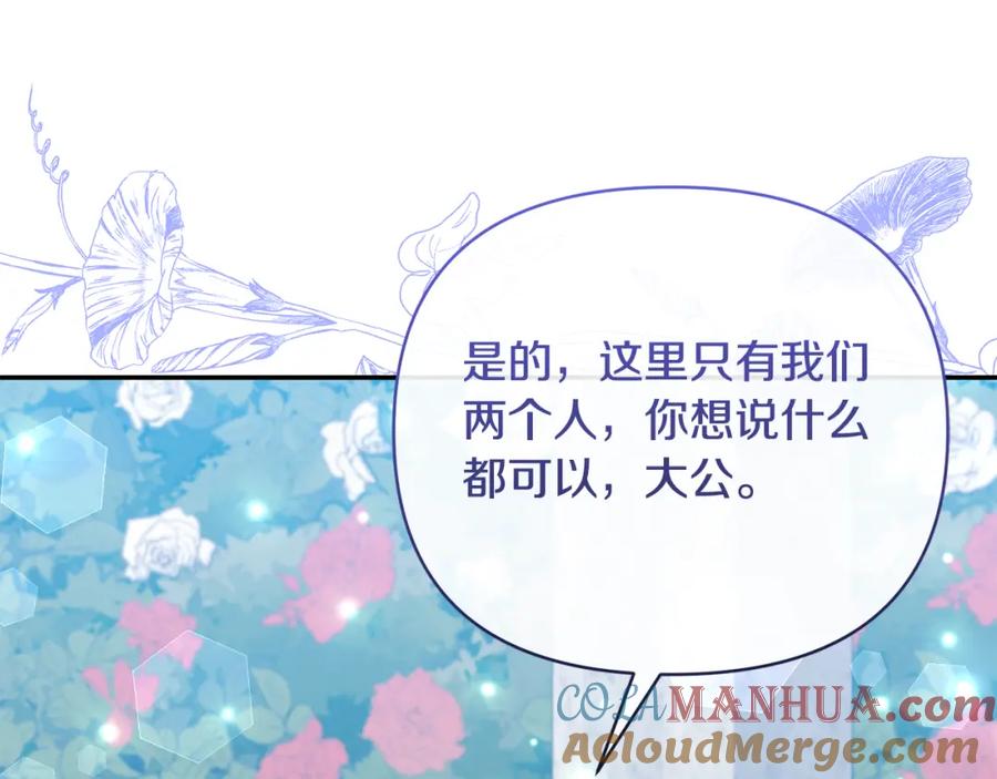 《恶女公爵的真面目》第64话 寻找凶手 第9页