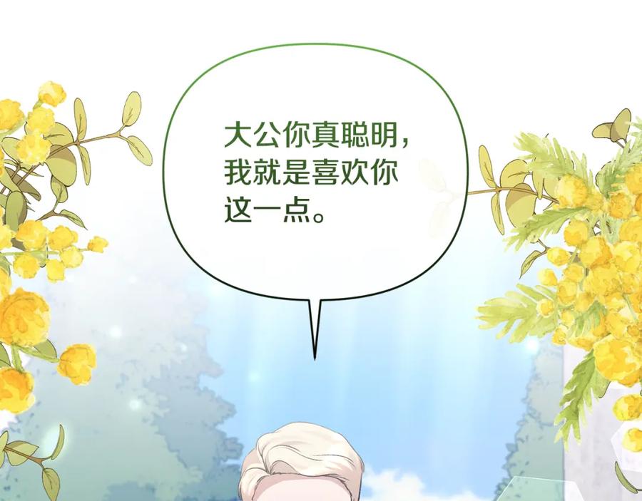 《恶女公爵的真面目》第64话 寻找凶手 第134页