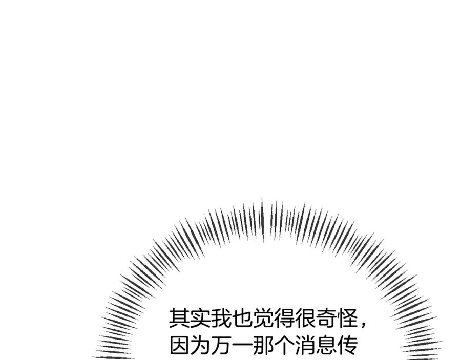 《恶女公爵的真面目》第64话 寻找凶手 第124页