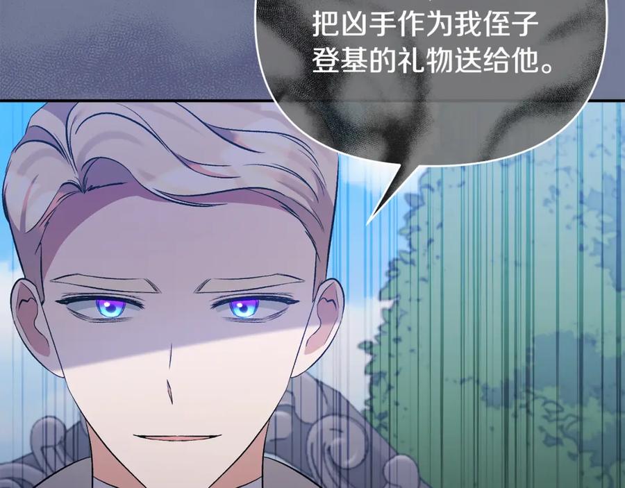 《恶女公爵的真面目》第64话 寻找凶手 第144页