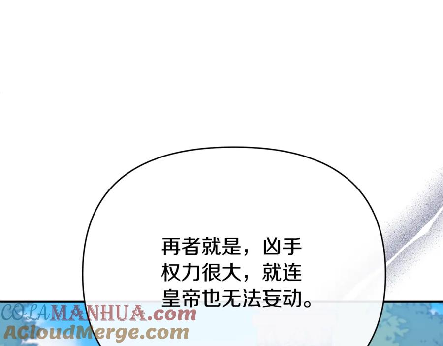 《恶女公爵的真面目》第64话 寻找凶手 第45页
