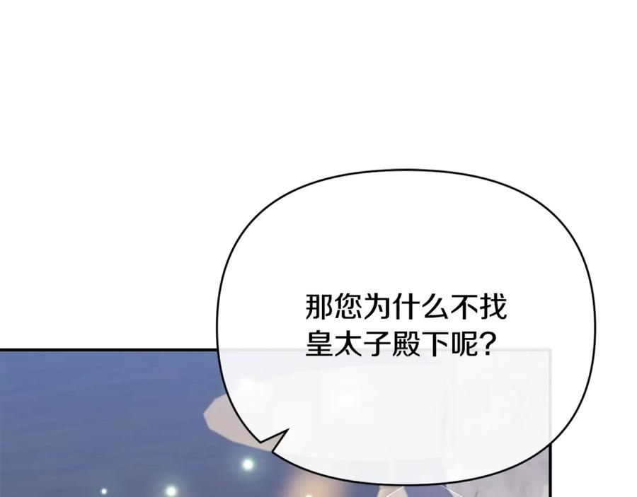 《恶女公爵的真面目》第64话 寻找凶手 第83页