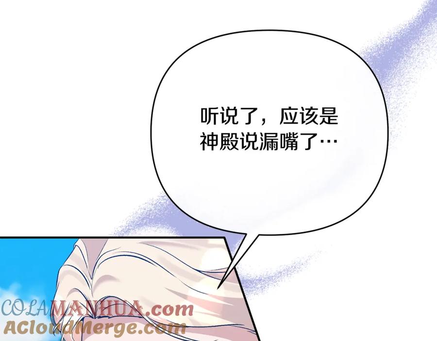 《恶女公爵的真面目》第64话 寻找凶手 第117页