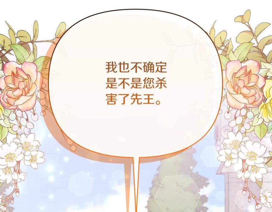 《恶女公爵的真面目》第64话 寻找凶手 第14页