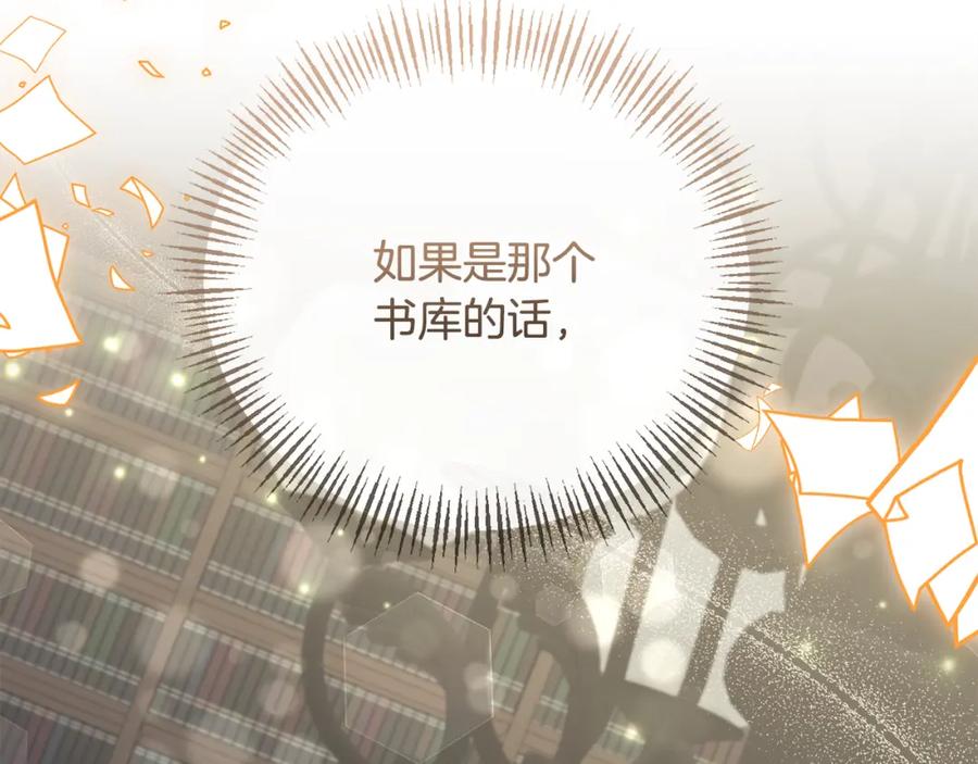 《恶女公爵的真面目》第64话 寻找凶手 第166页