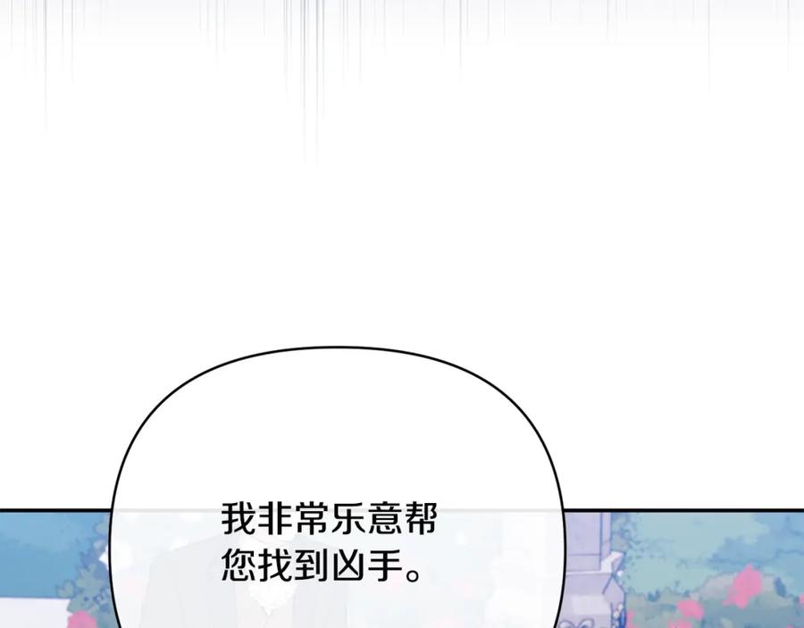 《恶女公爵的真面目》第64话 寻找凶手 第146页