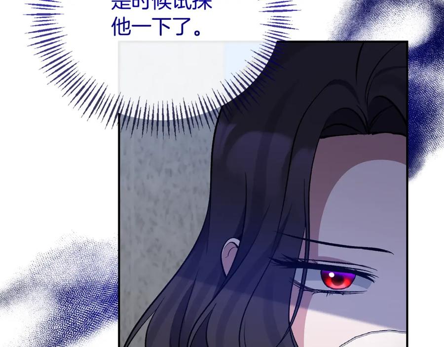 《恶女公爵的真面目》第64话 寻找凶手 第103页