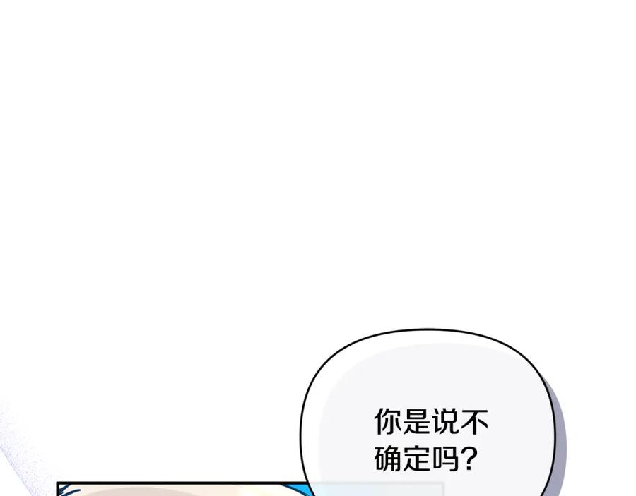 《恶女公爵的真面目》第64话 寻找凶手 第23页