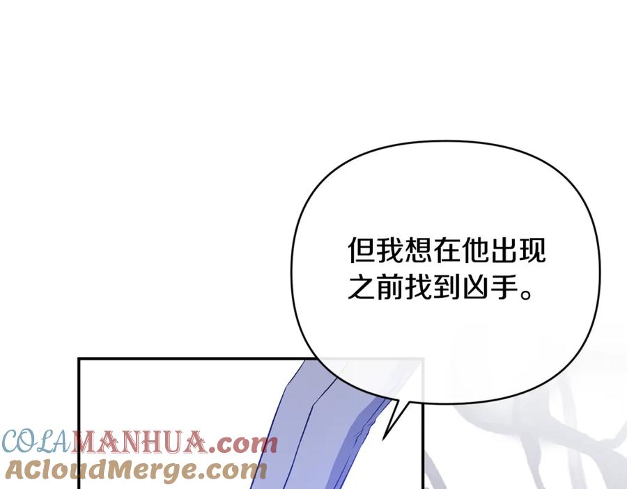 《恶女公爵的真面目》第64话 寻找凶手 第141页
