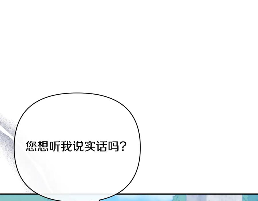 《恶女公爵的真面目》第64话 寻找凶手 第6页