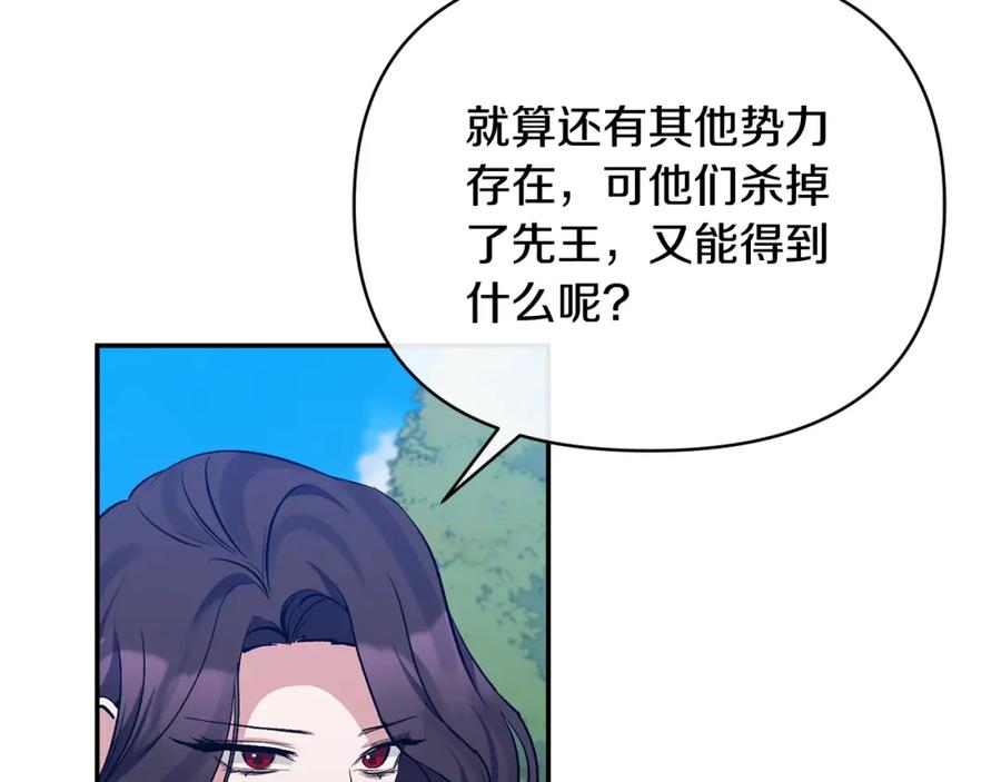 《恶女公爵的真面目》第64话 寻找凶手 第56页
