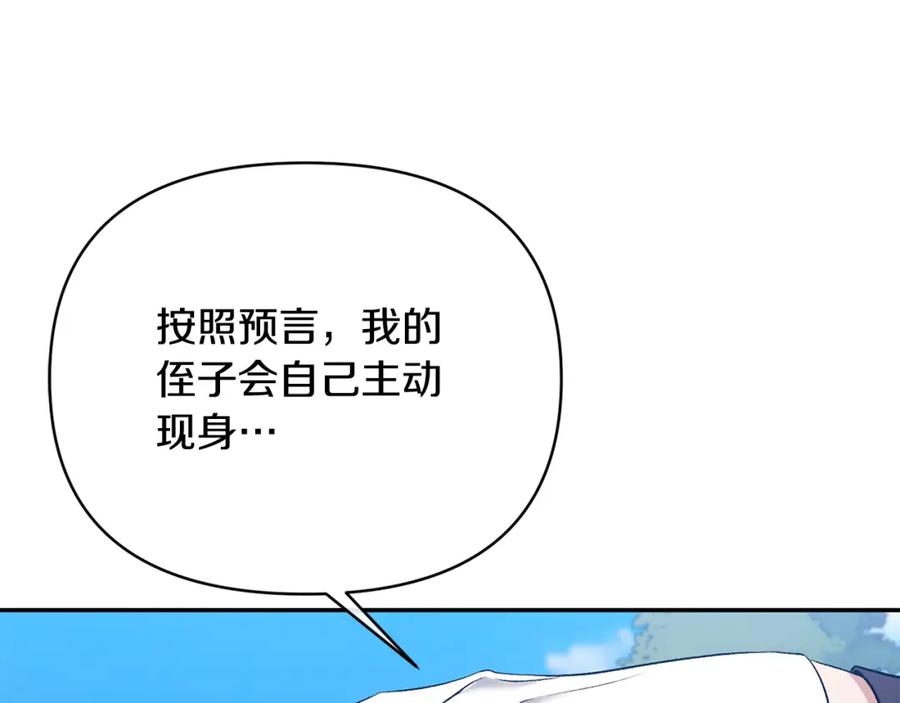 《恶女公爵的真面目》第64话 寻找凶手 第139页