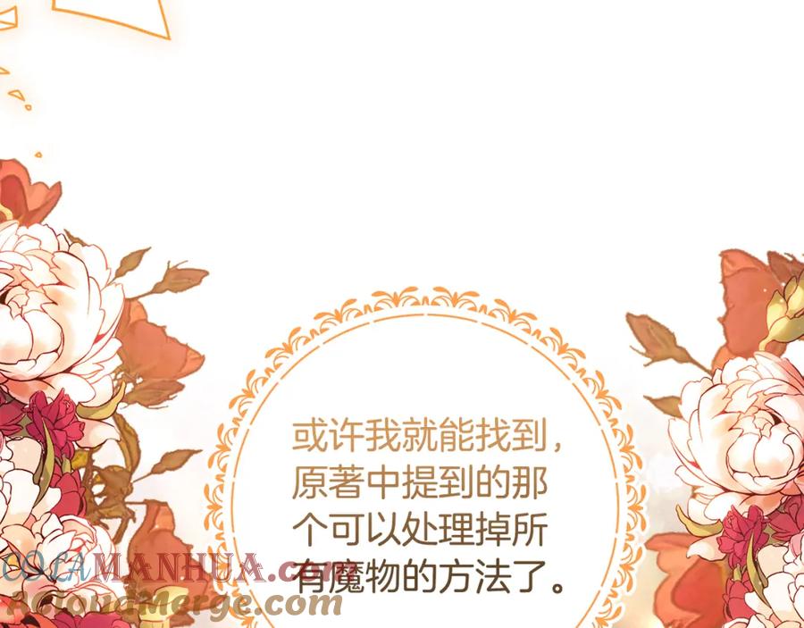《恶女公爵的真面目》第64话 寻找凶手 第169页