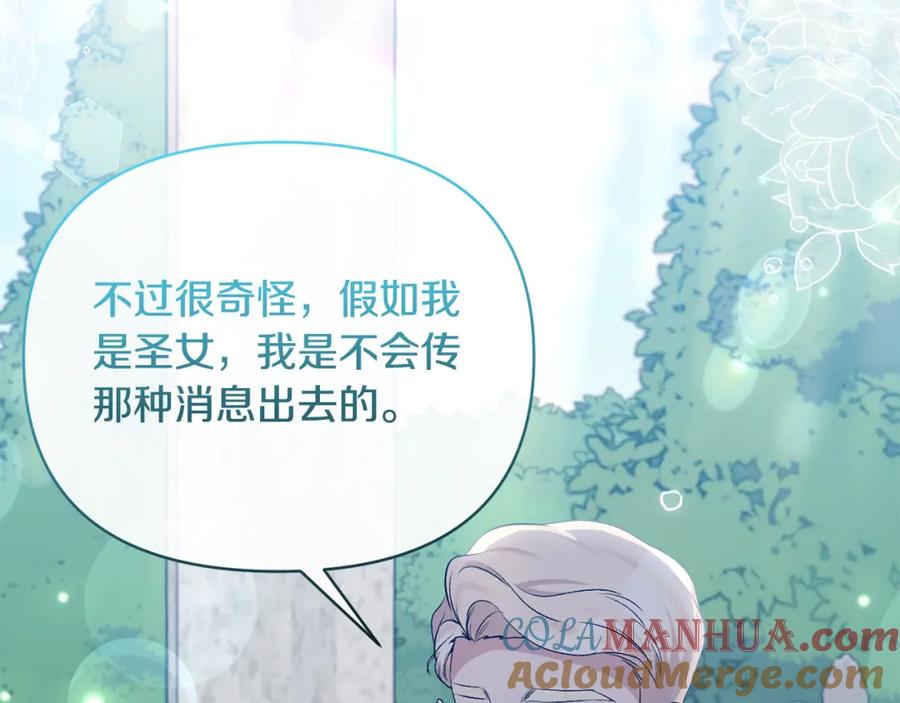 《恶女公爵的真面目》第64话 寻找凶手 第121页