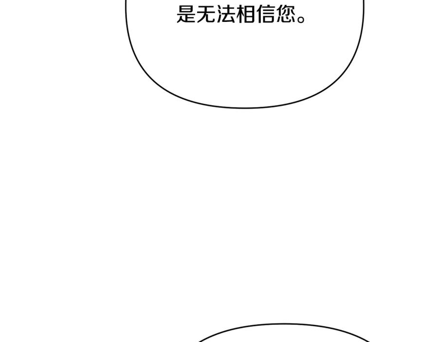 《恶女公爵的真面目》第64话 寻找凶手 第55页